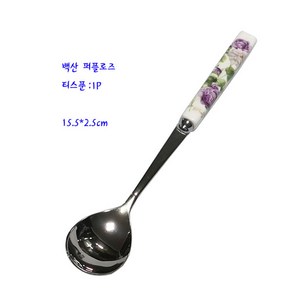 백산티스푼-백산퍼플로즈티스푼:1P, 1개