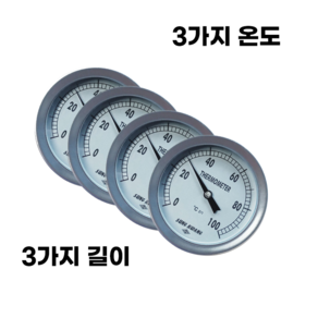 [안전배송 만족도 100%] 슈베프 국산 바이메탈 아날로그 온도계 75파이 3가지 온도 X 3가지 길이, 1개, 150도 X 75L