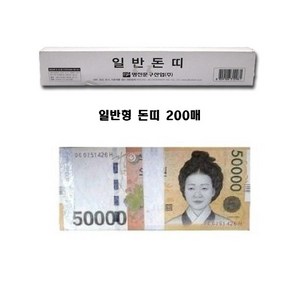 돈묶는종이 접착형 돈띠지 돈띠 가대지 현금 정대지 지폐묶음 띠, [일반형] 돈띠 200매