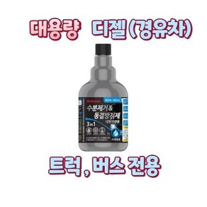 [불스원] 불스원샷 수분제거제 동결방지제 대형차량용 경유 디젤 1L, 디젤/경유, 1개