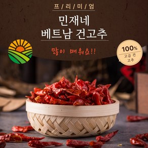 신(매울신)이 내려 온다 단단하고 신선한 민재네 베트남 건고추, 1개, 300g