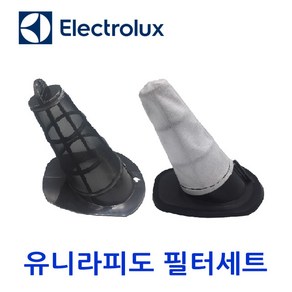 ELECTROLUX 유니라피도 1차 2차 필터 세트, 1개