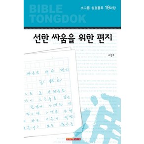 소그룹 성경통독 19마당, 국제성경통독원