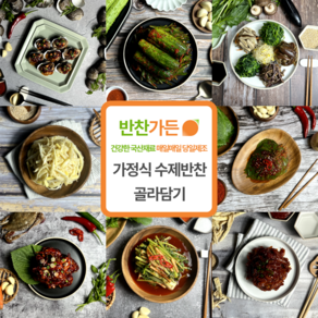 반찬가든 가정식 수제반찬 골라담기, 1개, 200g, 61.표고버섯볶음