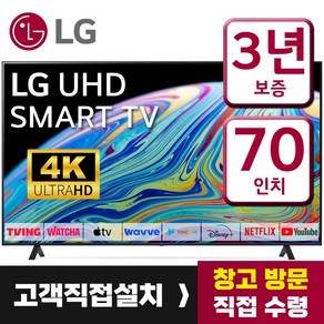 LG전자 70인치(177cm) IPS 패널 울트라HD 4K 업스케일링 스마트 LED TV 70UQ7590 미러링 넷플릭스 유튜브, 고객직접설치, 스탠드형, 70인치