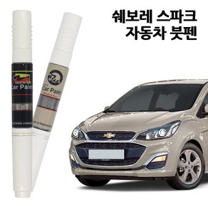 쉐보레 스파크 카페인트 자동차 페인트 붓펜 G32 GB0 GG2 GK2 GN6 GV8 GW7