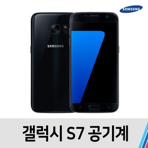 S7 잔상있는 중고 공기계 중고폰 통신사공용 32GB, A급, 랜덤-빠른출고