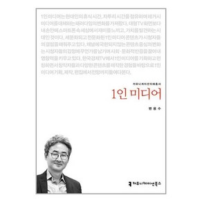 커뮤니케이션북스 1인 미디어 (마스크제공)