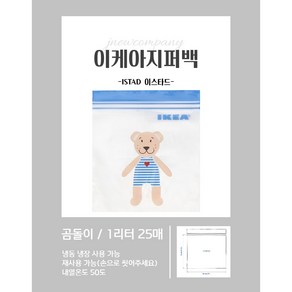 이케아 지퍼백 소형 캐릭터 다용도 비닐팩, 1개, 25개