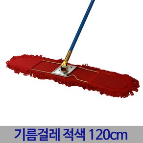 든든스토어 기름걸레 세트 적색 120cm 리스킹 강당 막대 밀대 걸레, 1개