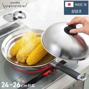 요시카와 24~26cm 일본제 스텐 찜기 프라이팬에 얹어 사용하는 찜판, 1개, 26cm