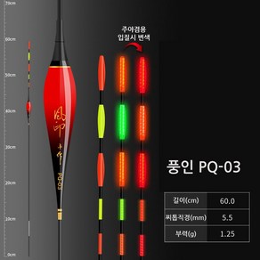 PQ 중통 외통 스마트 전자찌 52cm-65cm낚시 채비 굵은 찌톱 장대 야광 민물, PQ-03 60cm 1.25g+배터리1개, 1개