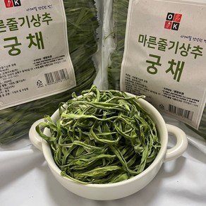 특S급 저온숙성 반 건조 궁채 반찬거리 궁채나물 줄기 상추 말린 건궁채 상추대 나물류, 1개, 300g