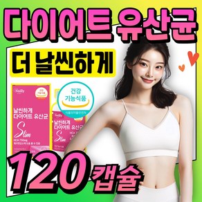 50대 여성 지엘핏 다이어트 유산균 glp-1 유산균 / 단기간 다이어트 보조제 체지방 감소 생유산균 60대 중년 여자 식약처 인증 탄수화물 컷팅제 유둘이네, 1개, 120정