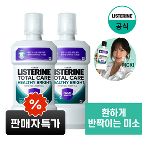 NEW 리스테린 토탈케어 헬씨 브라이트 구강청결제, 2개, 750ml