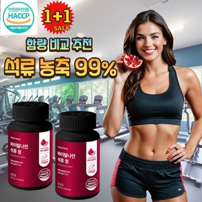 반값365 갱년기 여성호르몬 고함량 석류농축 99% 대용량 600mg 3개월분 90정, 2개