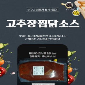 대신푸드 고추장 찜닭 소스 맛집 전문 업소용 2kg 레드 홍초, 1개