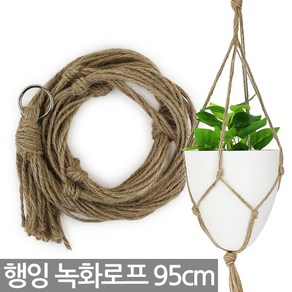 행잉 플팬트 녹화 로프 화분걸이 1P - 화분 행잉로프 벽걸이 월행잉 화분받침대 줄 끈 홈데코 가드닝 장식