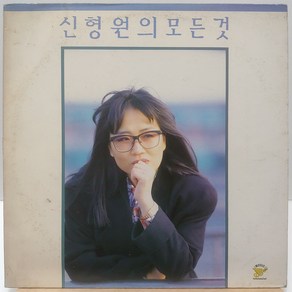 신형원의 모든것 (불씨/개똥벌레) 중고 신형원 LP