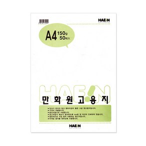 HAEIN 혜인아트 만화원고지 150g A4 (50매) 유선