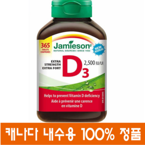 (캐나다직구) 자미에슨 비타민 D3 고함량 2500 IU 대용량 365정 JAMIESON VITAMIN D3