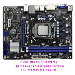 컴퓨터천국나라 나만의선택!1155소켓중고M-ATX 메인보드h61 I5 2300~2400 시피유및램 파워 셋트판매, H61 I5 2300 DDR3 4GB 2EA 셋트