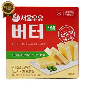 서울우유 냉장 가염버터 80g x 3입 240g