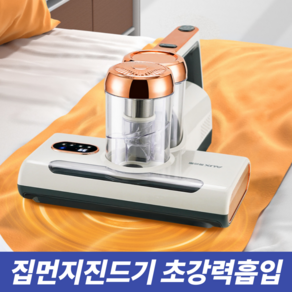 리식스 스마트 듀얼 침구청소기 집먼지진드기 제거 매트리스 청소기, 혼합색상