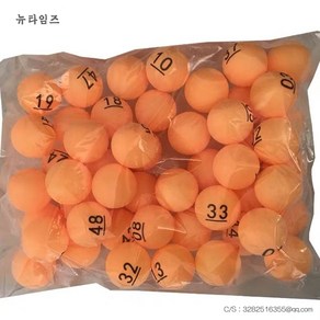 뉴타임즈 탁구공 숫자 사이즈 추첨 소품 볼 핀볼 +, 밑줄친 노란공1-50, 1개