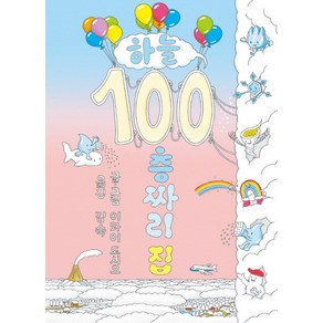 하늘 100층짜리 집