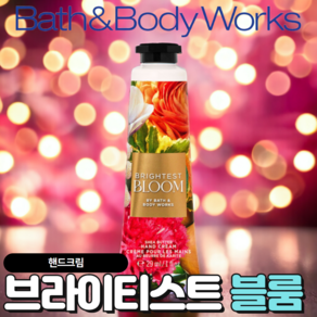 배스앤바디웍스 BBW 촉촉하고 향기로운 브라이티스트 블룸 핸드크림, 1개, 29ml