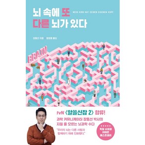 뇌 속에 또 다른 뇌가 있다, 아르테(ate)