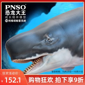 PNSO 레비아탄 고래 피규어 Leviathan whale공룡왕 성장 동반모델 56 리비탄 고래 레이크너, 1개