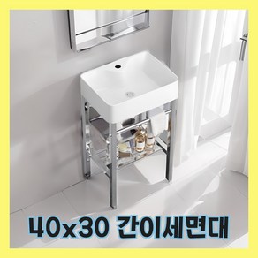 [픽워시] 이동식 간이 세면대 욕실 스테인레스 프레임 수납 선반 사무실 탕비실 싱크대, 실버