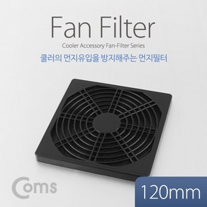 PC 데스크탑 쿨러팬 필터/쿨러먼지필터/120mm, 1개