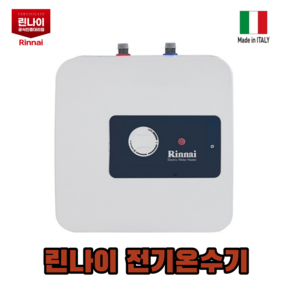 린나이 전기온수기 REW-TA15W/15U 30W/30U 50W (15리터 30리터 50리터)