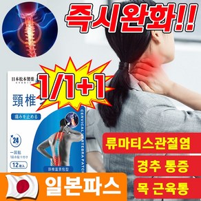 [일본기술] 건초염 류마티스 관절염 근육통 파스 어깨 손 가락 목 마디 경추 관절 통증 완화 패치 디스크 증상 치료