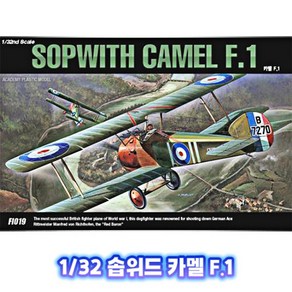 아카데미과학 12109 1/32 카멜F.1전투기 프라모델 SOPWITH CAMEL F.1, 1개