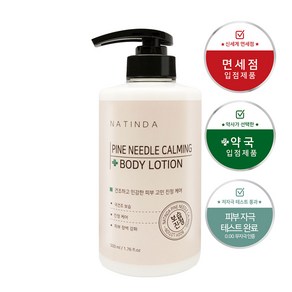 나틴다 파인니들 카밍 바디로션 베이비파우더향, 1개, 500ml