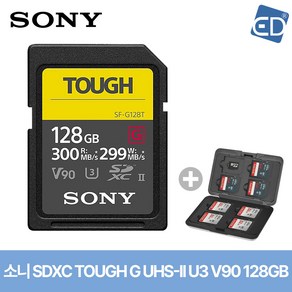 [소니 정품] SF-G128T 터프 메모리 + 케이스 / SDXC Class10 TOUGH UHS-II U3 V90/ED