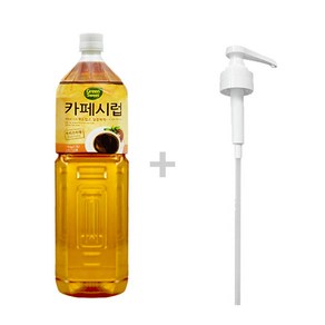 [대상] 카페시럽 브라운 1.5L + DY시럽펌프, 1개