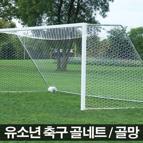 국내산 동양 DMSN104 축구골망 축구네트 유소년축구