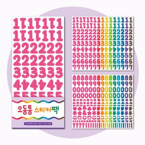 [아르미공작소] 오동통 숫자 특수문자 스티커 20장 10가지 컬러 세트, 숫자 스티커 비비드