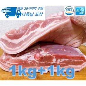 [행복미트] 통오겹살 스페인산 바베큐 수육용 2kg 통삼겹살 [당일발송]