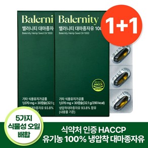 밸러니티 유기농 대마종자유 식약청인증 1000 5종 식물성 오일 추가 배합, 2개, 30정