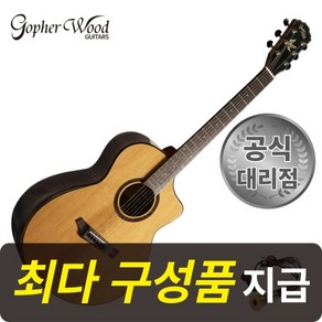 [최다구성품지급] 고퍼우드 i365RCE/ 탑솔리드/ 로스티드스프루스/ 픽업장착, 1개