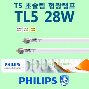 필립스 PHILIPS 28W T5 초슬림 삼파장 형광 간접 조명등 [4개]