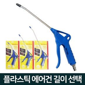 덕수 먼지 청소건 컴퓨터 먼지제거 플라스틱에어건 자석형 30cm, 1개