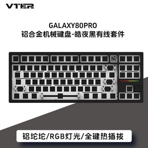 갤럭시 80 프로 GALAXY 80 PRO VTER 알루미늄 기계식 키보드 완제품 블랙, 블랙 유선 키보드