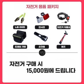 자전거 용품 패키지(노즐 라이트+반사판+자물쇠+프레임가방+손전등+펌프), 1개, 자전거 용품 패키지